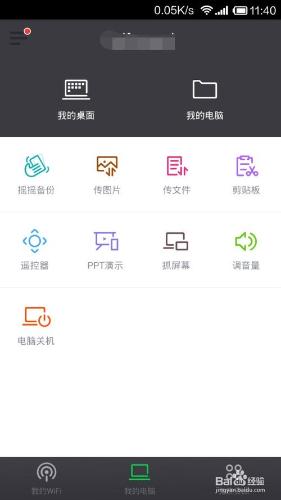 使用wifi與電腦互傳檔案及手機控制電腦的方法