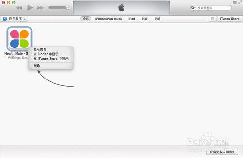 iTunes下載的軟體怎麼刪除