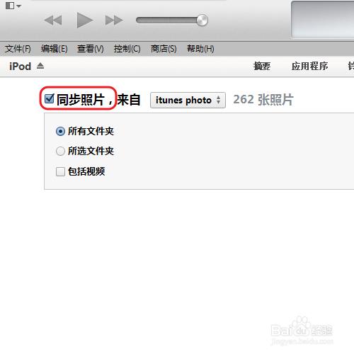 itunes使用教程：[22]如何同步圖片