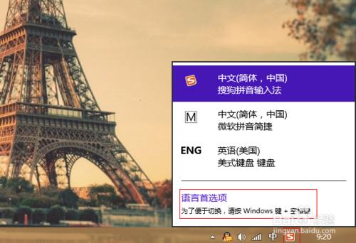 win8系統關於輸入法相關的設定