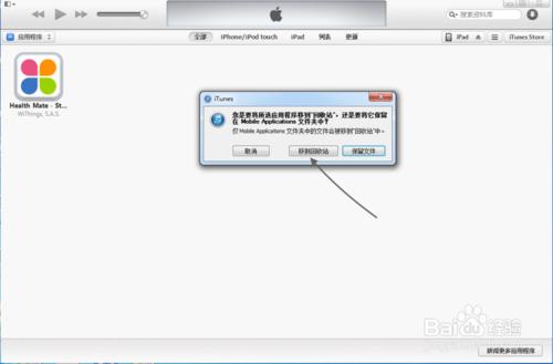 iTunes下載的軟體怎麼刪除