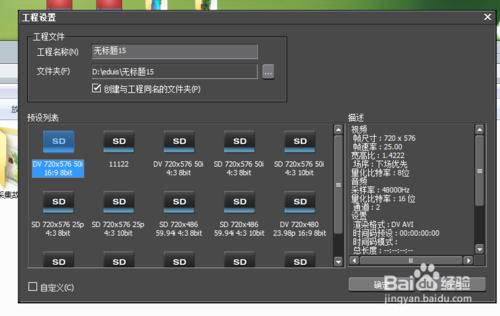 edius怎樣新建工程檔案？