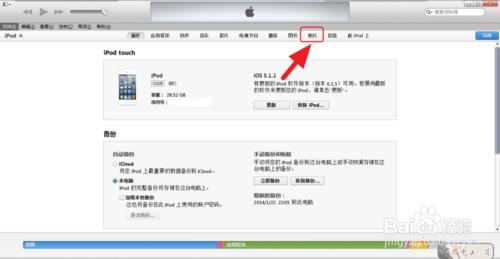 itunes使用教程：[22]如何同步圖片