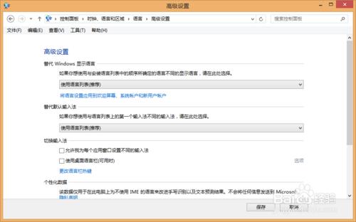 win8系統關於輸入法相關的設定