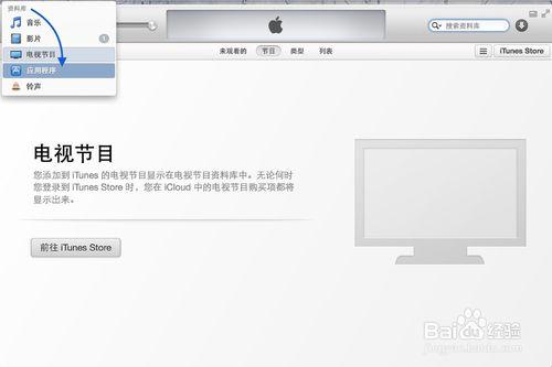 iTunes下載的軟體怎麼刪除