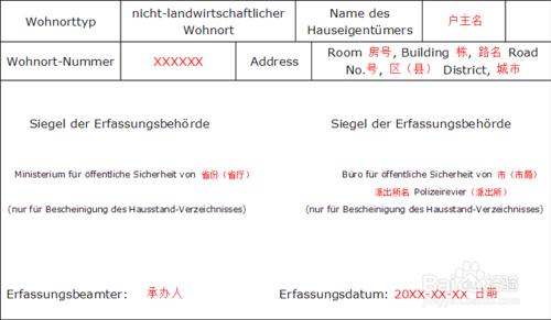 如何翻譯證件之戶口本德語翻譯模板