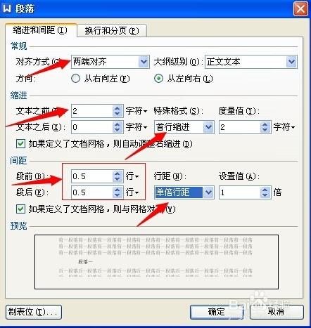 玩轉Word：[1]格式刷調整格式的技巧。