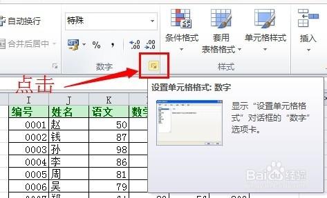 Excel基礎應用：[29]如何使數值的開頭為0？