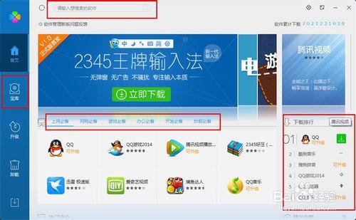 快捷方便地QQ電腦管家的下載功能