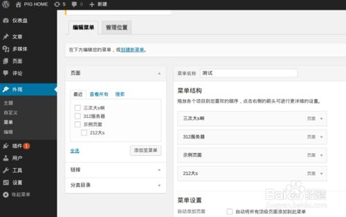 製作wordpress 導航欄