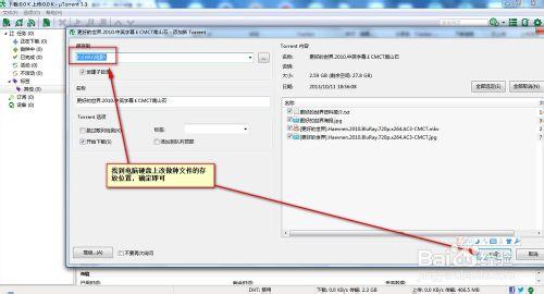 PT站如何用utorrent上傳發布資源做種、輔種教程