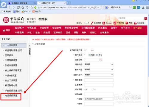 怎樣開通中國銀行電話銀行