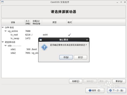 Centos圖形LVM磁碟分割槽：[2]LVM新建系統分割槽