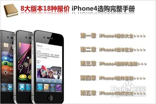 iPhone選購指南購買iPhone蘋果教程