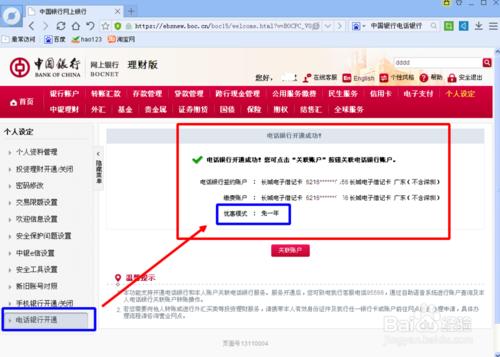 怎樣開通中國銀行電話銀行