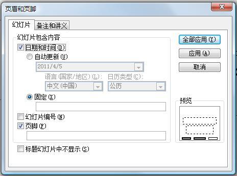 給PPT演示幻燈片新增頁數的技巧