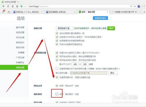 360安全瀏覽器的猜你喜歡怎麼關閉？