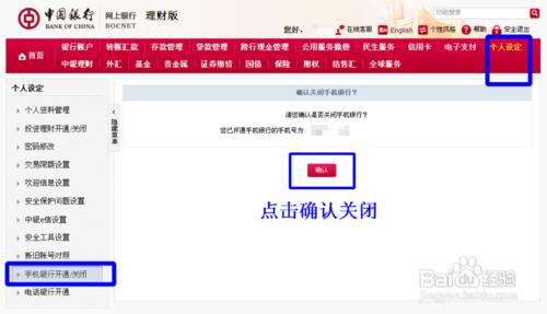 怎樣開通和取消中國銀行手機銀行