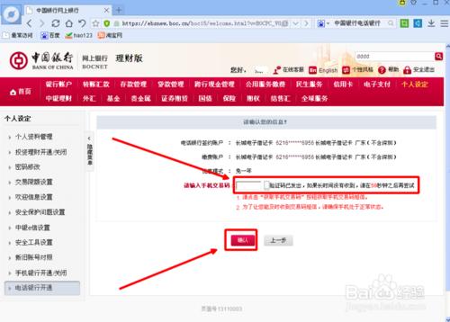 怎樣開通中國銀行電話銀行