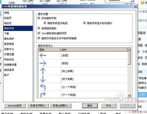 2345瀏覽器怎麼檢視滑鼠手勢。
