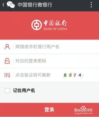 中國銀行微銀行怎麼用