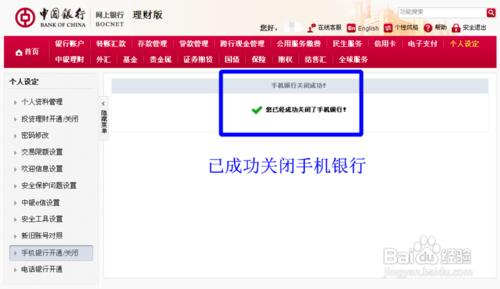 怎樣開通和取消中國銀行手機銀行