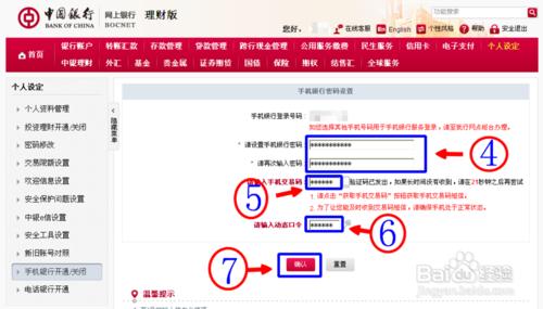 怎樣開通和取消中國銀行手機銀行