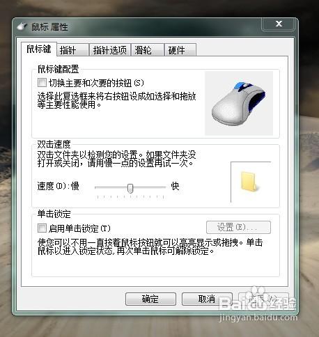 怎樣修改Windows7滑鼠指標效果