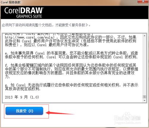 CorelDRAW X6註冊啟用教程