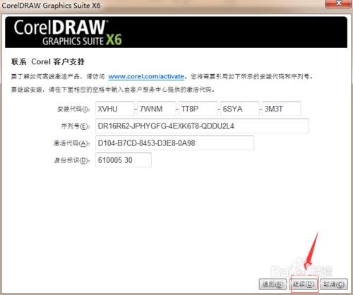 CorelDRAW X6註冊啟用教程