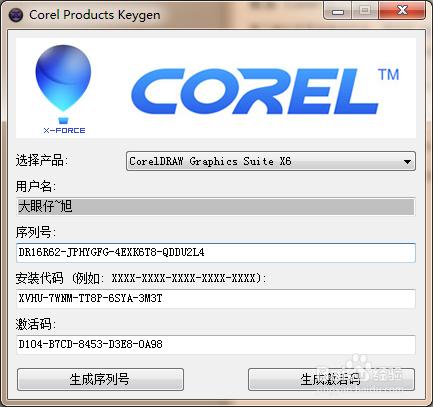 CorelDRAW X6註冊啟用教程