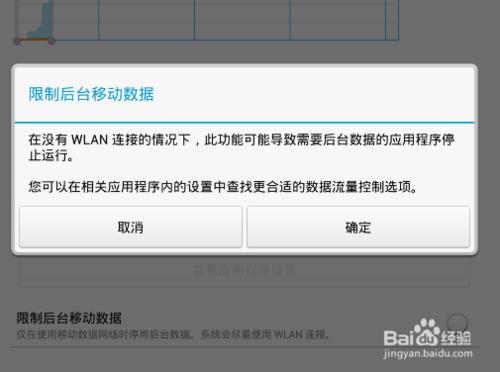 如何限制手機軟體後臺時的移動資料流量消耗