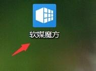 軟媒魔方：[5]修改windows系統字型大小