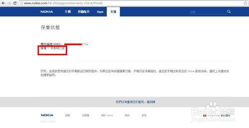 怎麼查詢諾基亞手機保修狀態？