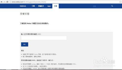 怎麼查詢諾基亞手機保修狀態？