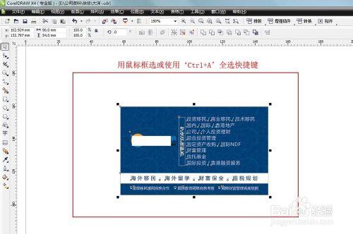 CDR檔案如何轉曲文字詳細介紹