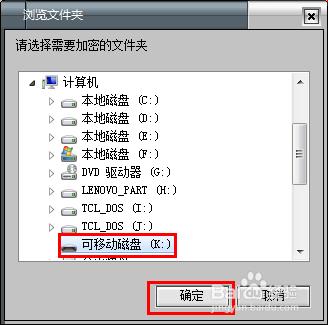 如何對行動硬碟加密 怎樣給行動硬碟設定密碼