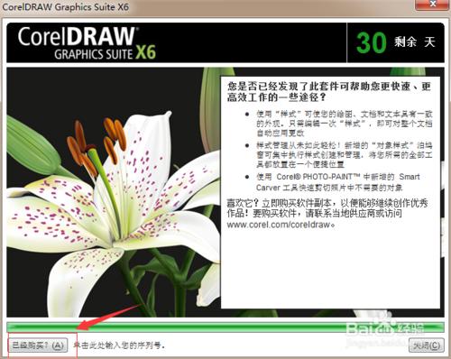 CorelDRAW X6註冊啟用教程