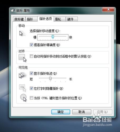 怎樣修改Windows7滑鼠指標效果