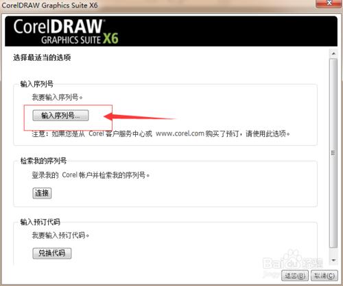 CorelDRAW X6註冊啟用教程