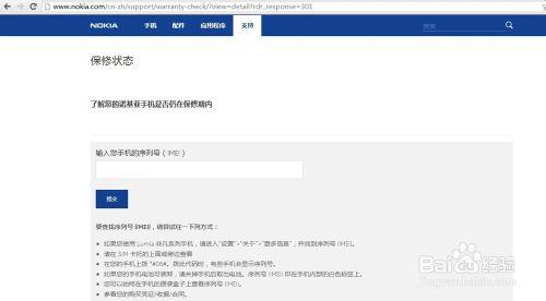 怎麼查詢諾基亞手機保修狀態？