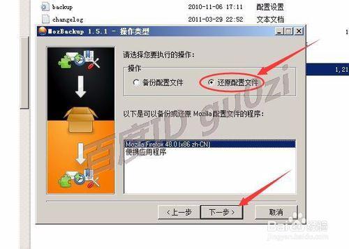 Firefox火狐瀏覽器怎麼軟體備份個人資訊收藏夾