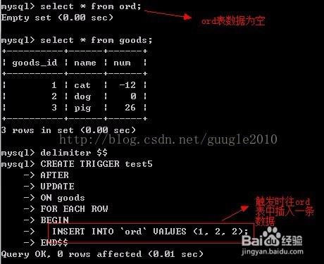 MySQL觸發器的使用