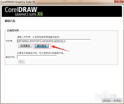 CorelDRAW X6註冊啟用教程