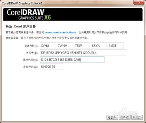 CorelDRAW X6註冊啟用教程