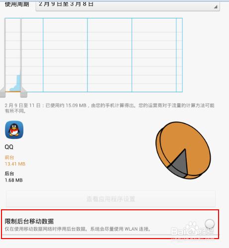 如何限制手機軟體後臺時的移動資料流量消耗