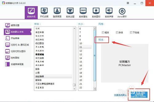 軟媒魔方：[5]修改windows系統字型大小