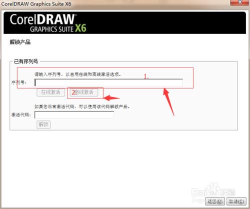 CorelDRAW X6註冊啟用教程