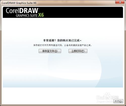 CorelDRAW X6註冊啟用教程