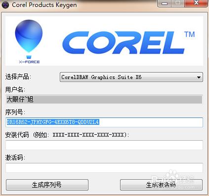 CorelDRAW X6註冊啟用教程